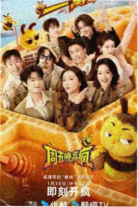 综艺式喜剧即兴实验室剧照